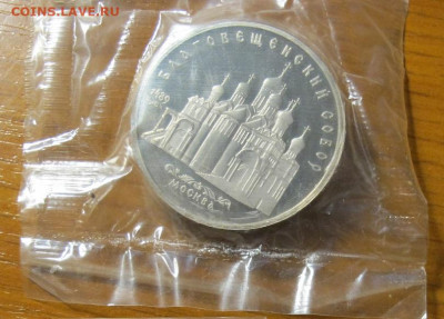 5 рублей 1989 года "Благовещенский собор". Пруф. В запайке. - IMG_5215.JPG