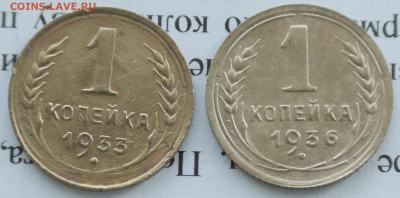1 коп 1933,36 г. До 12 01 20 г. в 22 00 по Мск - S2640007.JPG