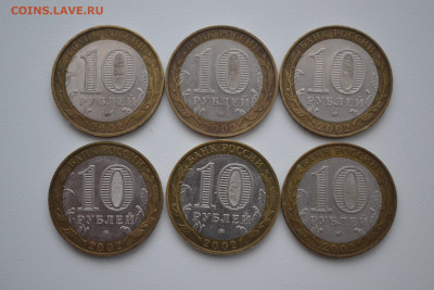10 рублей 2002 года, Дербент, разновидности - DSC_0134.JPG
