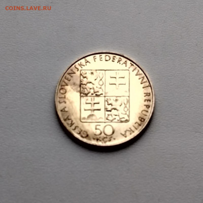 ЧЕХОСЛОВАКИЯ,50 крон 1990г(Агнесса Чешская)до 10.01.2020г - IMG_20200101_151325_HDR