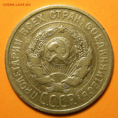 20 копеек 1925, кладовая -- до 13.01.20. 22:00 мск. - DSCN4604.JPG