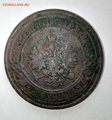 3 копейки 1899г. До 09.01. В 21-00 МСК. - i (4)