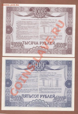 ОБЛИГАЦИЯ 500 И 1000-РУБ.--ДО.13.08.11-22:00 МСК. - ОБЛИГ.1000 И 500-РУБ.1992.