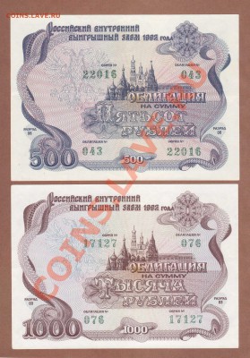 ОБЛИГАЦИЯ 500 И 1000-РУБ.--ДО.13.08.11-22:00 МСК. - ОБЛИГ.1000 И 500-РУБ.1992.1