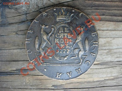 10 копеек 1777 КМ - DSCN7552.JPG