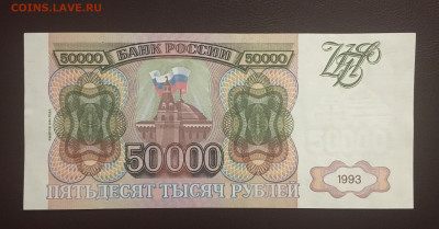 50000р 1993(1994)г. , до 10.01.2020г в 22:00 - CBABD39D-FC6B-4AB6-9375-0D7772F1B22F