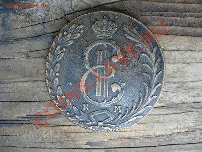 10 копеек 1777 КМ - DSCN7553.JPG