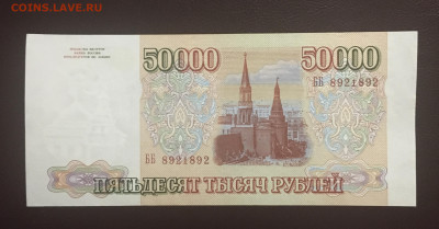 50000 рублей 1993г.   до 10.01.2020г в 22:00 - C972A06E-7244-4036-BFB5-39BB88275C3D