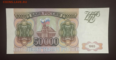 50000 рублей 1993г.   до 10.01.2020г в 22:00 - C5825119-9798-4A01-970A-E7859705D786
