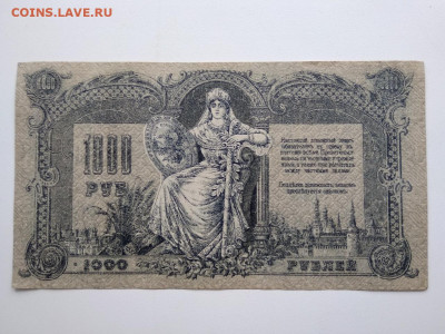 1000 рублей Ростов на Дону 1919 год Фикс - 263