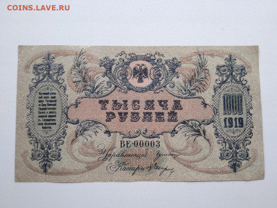 1000 рублей Ростов на Дону 1919 год Фикс - 262