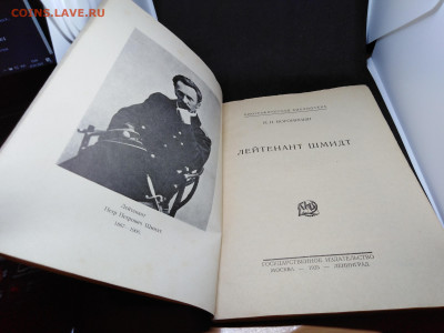 Книга.1925г.Вороницын И.П."Лейтенант Шмидт"до12 янв 22.00МСК - 3
