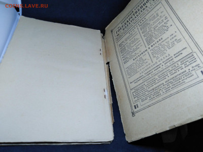 Книга.1925г.Горев Б.И."Бакунин М.А."до12 янв 22.00МСК - 3