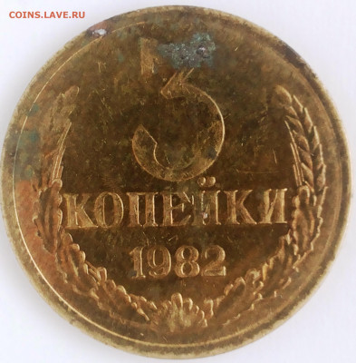3 копейки 1982 года ,,хребет,,. - 3-82-2хребет