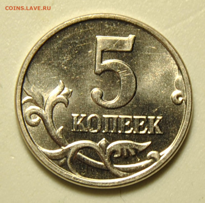 5 копеек 2003 без знака мон. двора UNC 08.02.2020 в 22-00 - DSC_4608.JPG