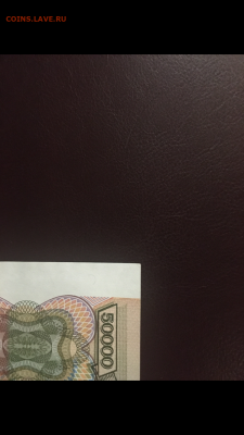50000 рублей 1993 года, до 10.01.2020 года в 22:00 - FD02B7D7-F20C-4105-9BC9-71AB84B10921