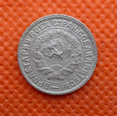 10 копеек 1934г До 22-00  11.01.2020г - P1040737.JPG