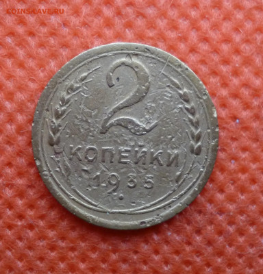 2 копейки 1935г Новая. До 22-00 11.01.2020г - P1040738.JPG