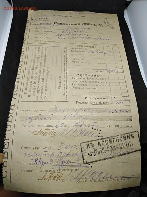 1919 год. Расчетный лист. до 12 янв 22.00МСК - 2