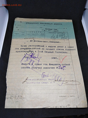 1919 год.Документ.Северная железная дорога.до 12янв 22.00МСК - 5