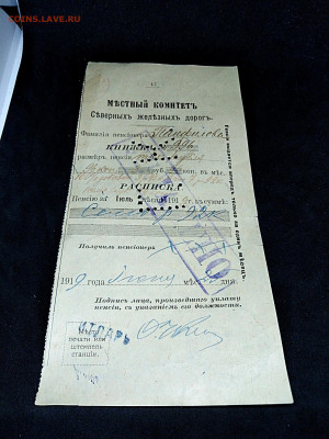 1919 год.Расписка.Северная железная дорога.До 12 янв22.00мск - 6