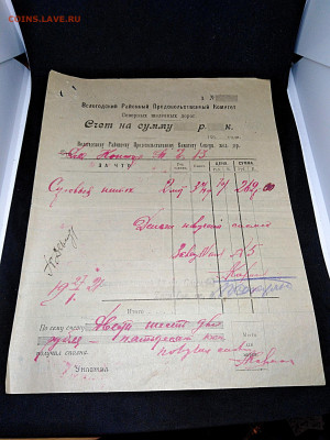 1921год. Счет.Северная железная дорога.До 12 янв 22.00МСК - 8