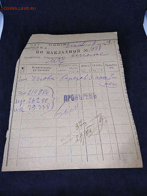 1919.Накладная.Северная железная дорога до 12 янв 22.00МСК - 10