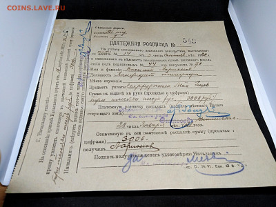 1921 год.Платежная расписка.До 12 янв 22.00МСК - 11