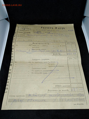 1919 год.Расчет.Северная железная дорога.до 12 янв 22.00МСК - 12