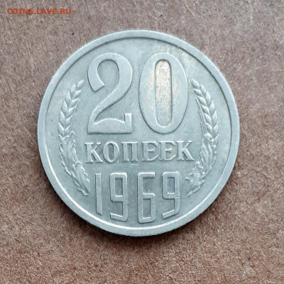 20 копеек 1969 неплохие 11.01. 22-30 - 20191227_124717