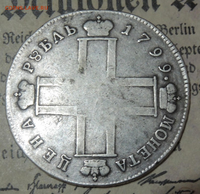 рубль 1799 на подлинность - DSCN2935.JPG