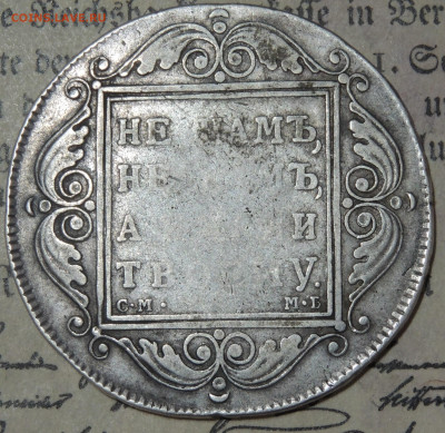 рубль 1799 на подлинность - DSCN2937.JPG