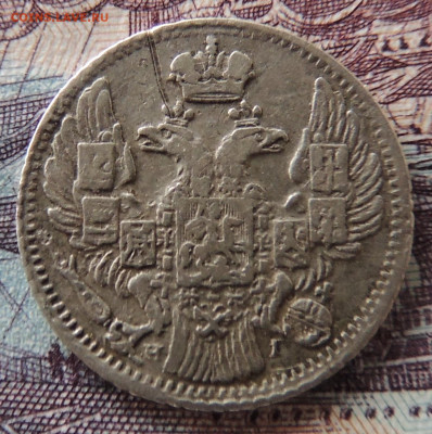 5 копеек 1837 спб нr на оценку - DSCN3165.JPG