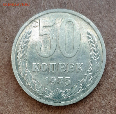 50 копеек 1975 и 50 копеек 1976  11.01. 22-30 - 20191227_123841