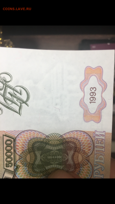 50000 рублей 1993г.   до 10.01.2020г в 22:00 - 24710807-D051-41EB-B6C0-EC556F33B592