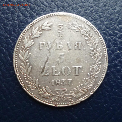 4 рубля 5 злотых 1837г. до 22-00 11.01.2020г. - P1040748.JPG