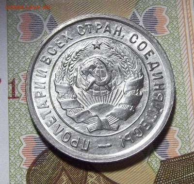 20 копеек 1933 год до 12 января - red3220603.JPG