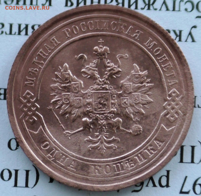 1 коп 1916 г. Реверс штм блеск. До 09 01 20 г. в 22 00 по М - S2640021.JPG
