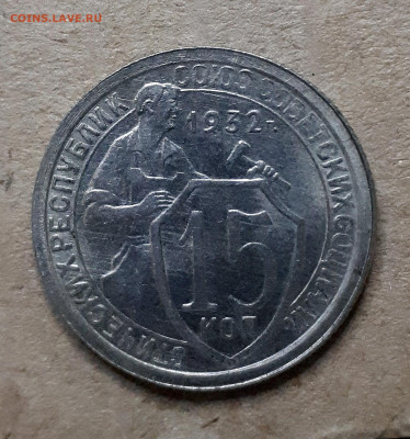 Никель 10,15,20 копеек 1932-36 UNC - 20191230_195515