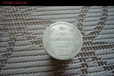 20 копеек 1908 - 12-01-20 - 23-10 мск - P1900223.JPG