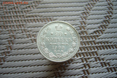 20 копеек 1909 отличные - 12-01-20 - 23-10 мск - P1900238.JPG