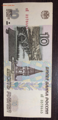 10 рублей серия яЯ 1997г до 12.01.2020 в 23-00 - 6F07B738-9389-4C2E-A4AE-17B054EEF588