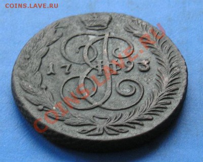 5 копеек 193 ам. сохран! до 15.08.2011 в 22.30 - 2106