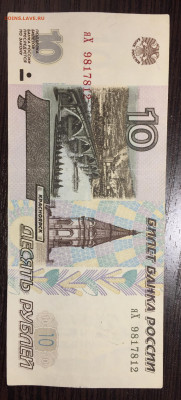 10 рублей серия яХ 2001г до 12.01.2020 в 23-00 - FB22C0BC-D17D-49DE-9F71-5A268A17E94A