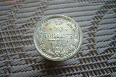20 копеек 1906 - 12-01-20 - 23-10 мск - P1900283.JPG