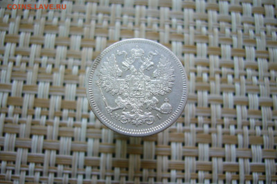 20 копеек 1871 - 12-01-20 - 23-10 мск - P2070050.JPG
