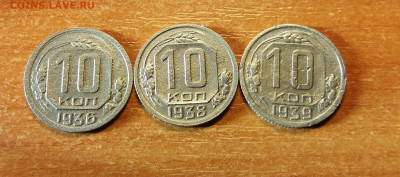 10 копеек 1938,1939г+бонус 10к 1936г до 09.01.2020 22:00 МСК - 20200107_230807
