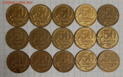 50 коп 2008 г лимонка 15 шт , до 10.01.20 г.22.00 - 20200107_211656