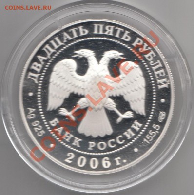 25 рублей 2006 г Тихвинский монастырь - IMG_0005