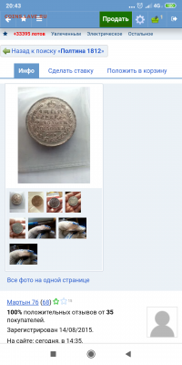Полтина Ал первый 1812 год спб-мф Биткин R - Screenshot_2020-01-07-20-43-45-966_com.android.chrome